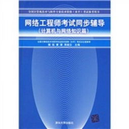 計(jì)算機(jī)與網(wǎng)絡(luò)知識(shí)在工程師考試中的關(guān)鍵作用