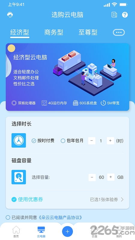 朵云云電腦 無(wú)縫連接云端算力，手機(jī)秒變高性能電腦