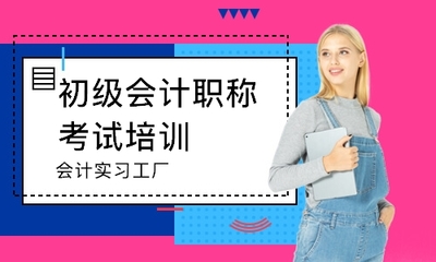 北京會計實習(xí)工廠優(yōu)選指南 口碑、特色與教育咨詢服務(wù)解析