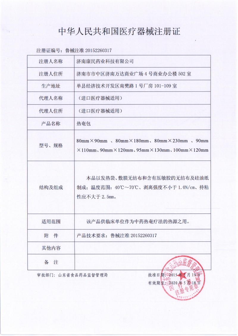一二類醫療器械貼劑